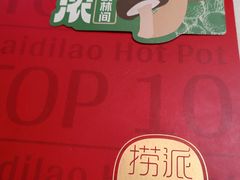 -海底捞火锅(万丰桥店)
