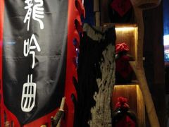 大堂-龙头烤羊排•烤全羊•精酿扎啤(厦滘店)