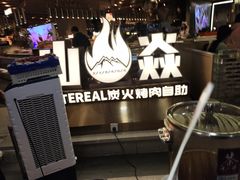 -山焱·炭火自助烤肉(周浦万达店)