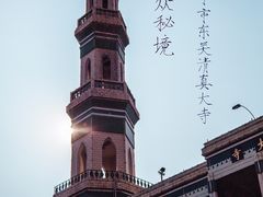 -西宁市东关清真大寺