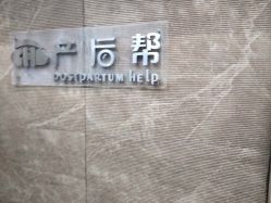 点击看大图 -产后帮产后修复(首城国际店)