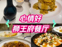 -狮王府淮扬菜(夫子庙老门东店)