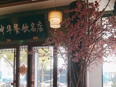 -同得兴面馆.苏式面.三虾面(园区店)