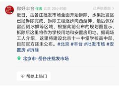 -岳各庄批发市场(西四环中路店)