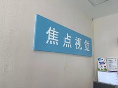 -中国丹阳眼镜城