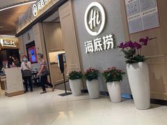 门面-海底捞火锅(丹竹头星悦天地店)