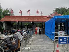 -丰台花园