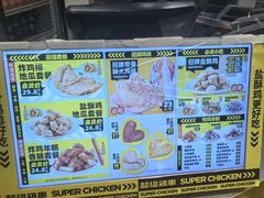 -超级鸡车(长宁娄山关路店)