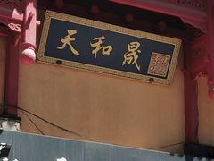 -天和晟新京菜.水煮鱼.湘土菜(国展店)