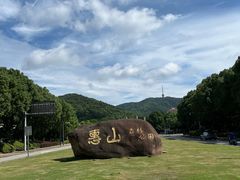 -惠山国家森林公园