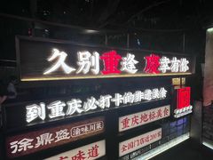 -重庆十八梯传统风貌区