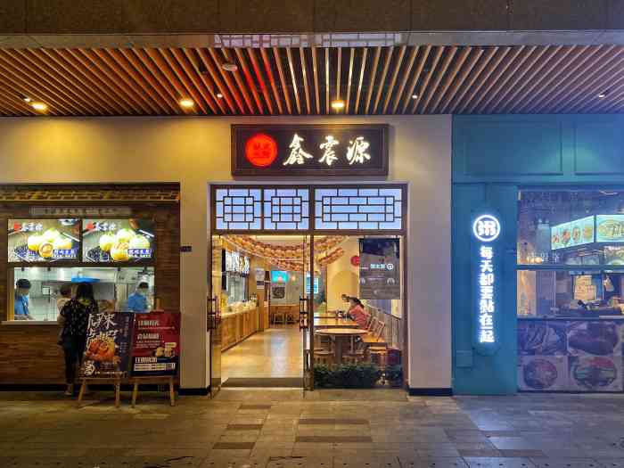 鑫震源·苏式大虾生煎(海星店)