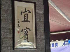 -万三面馆(青龙正街太古里店)