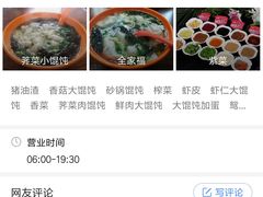 -阿麟馄饨(延长路店)