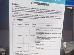 -广东泽正律师事务所