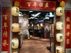 门面-百年恒益烧腊海鲜酒家·非遗传承(广州黄埔店)