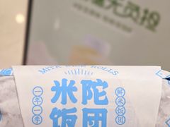 -米陀饭团•紫菜包饭(中华广场店)