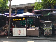 门面-花奶奶酸梅汤·晨晨的店(大皮院西口店)