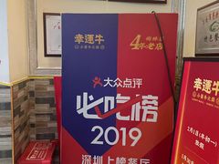 -幸运牛汕头小黄牛牛肉火锅(梅林店)