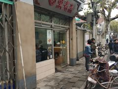 门面-万寿斋(山阴路店)