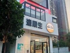-渔顺生·顺德鱼生·粥底火锅·桑拿鸡(渔人码头店)