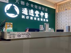 -通透堂中医·精准推拿(万科云城分院)