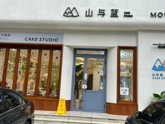 -山与蓝蛋糕(勒泰店)