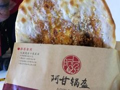 -阿甘锅盔(合生汇购物中心店)