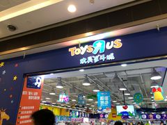 -TOYSRUS玩具反斗城(武汉荟聚中心店)