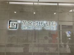 -黄金时代游泳健身(嘉亿店)
