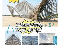 -南汇嘴观海公园