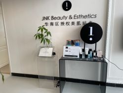 -JNK皮肤管理中心