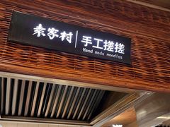 -袁家村关中印象美食(万象汇店)