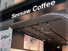门面-Seesaw Coffee(环贸iapm店)