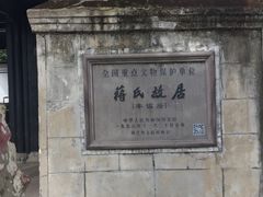 -蒋氏故居