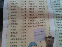 菜单-阿记烧烤(英达路店)