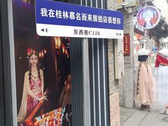 -东西巷