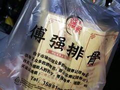 -傅强排骨(成都总店)
