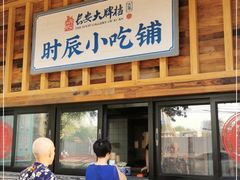 门面-长安大牌档之西安博物院文化餐厅(中贸店)