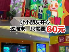 -彩色熊猫剧场