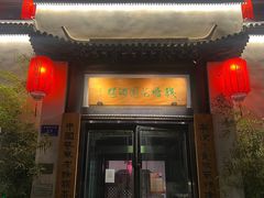 -钱塘花园·宁波菜