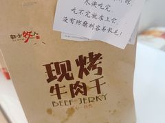-都士牧人现烤牛肉干