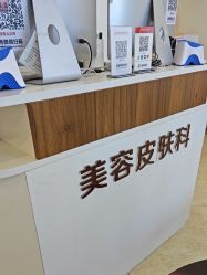 点击看大图 -顺德壹加壹美容医院