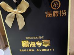 -海底捞火锅(方塔东街店)