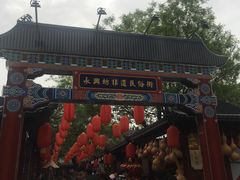 -摔碗酒(永兴坊店)