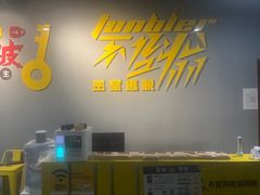 -不倒翁实景剧情密室逃脱(光明凤凰城站店)