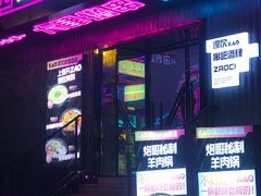 门面-燥次·烧烤酒场(万象城店)