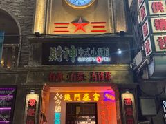 -阿财老铺·老蚌埠龙虾城(华夏总店)