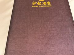 -沙龙酒家