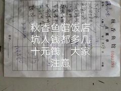 -秋香鱼馆(世凹桃园店)